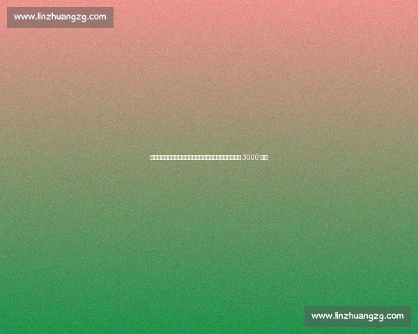 米兰施压那不勒斯!穆萨转会奖金争议升级,目标总价锁定 3000 万欧